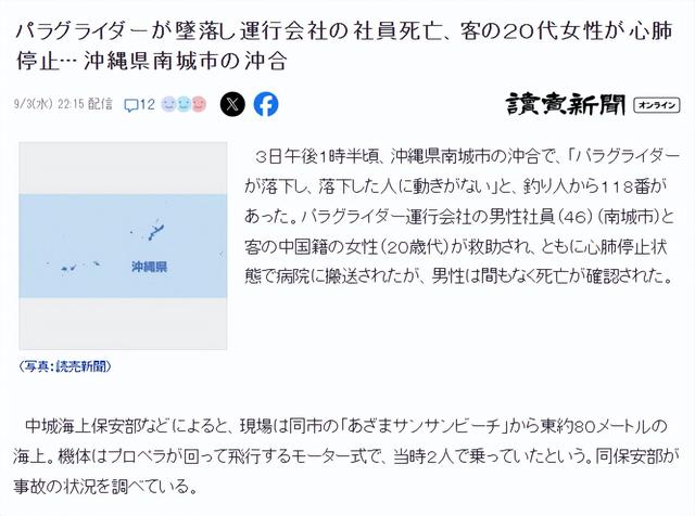 23岁中国女游客在日本坐滑翔伞，失控坠海！教练兼店主丧命