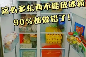 5种“东西”打死都不能放冰箱！拿出来就要扔掉，快告知家人！图片