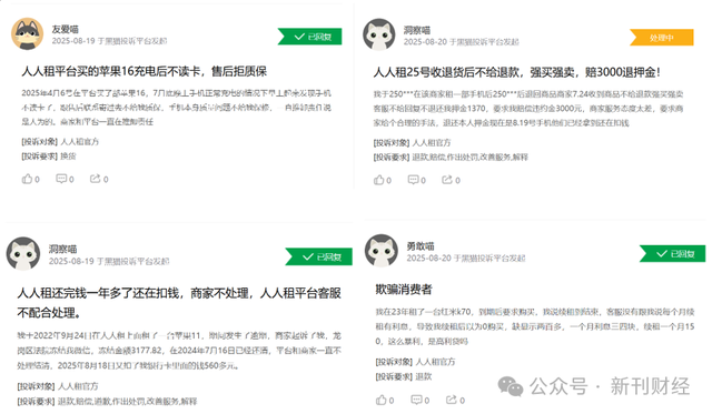 从央视曝光到违法违规收集个人信息被通报！人人租屡陷合规漩涡