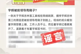 董宇辉曾被辱骂、甩稿子？东方甄选回应图片