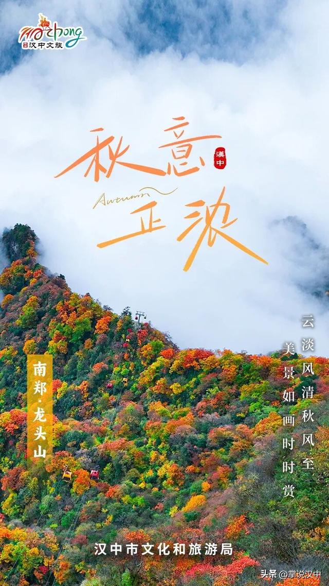 东西南北中，赏秋在汉中！秋日美图上线啦→