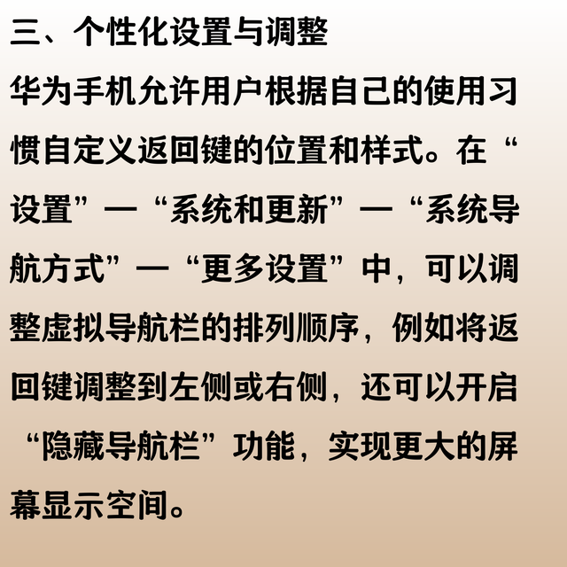 终于找到华为手机返回键了