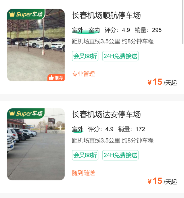 长春龙嘉机场2025最新停车一天多少钱