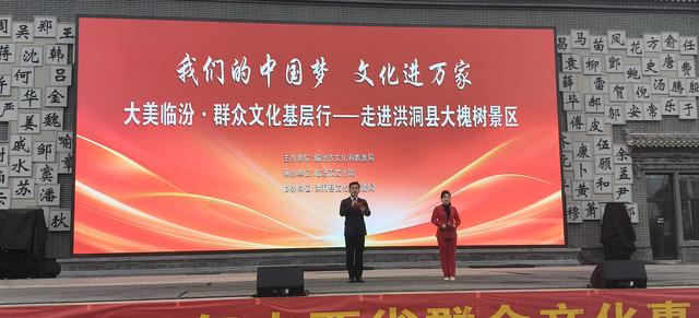 我们的中国梦 文化进万家大美临汾·群众文化基层行