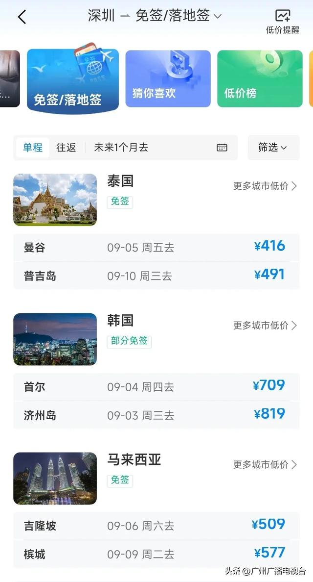 机票价格“大跳水”！暴跌70%！错峰出游正当时