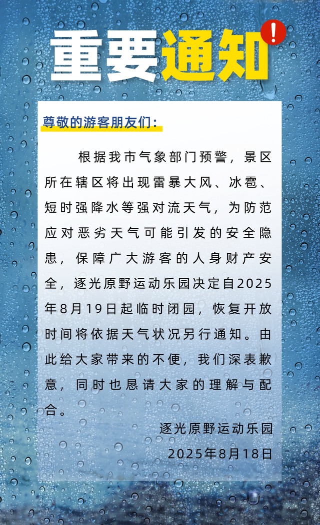 受天气影响，呼和浩特这些地方临时闭馆、闭园