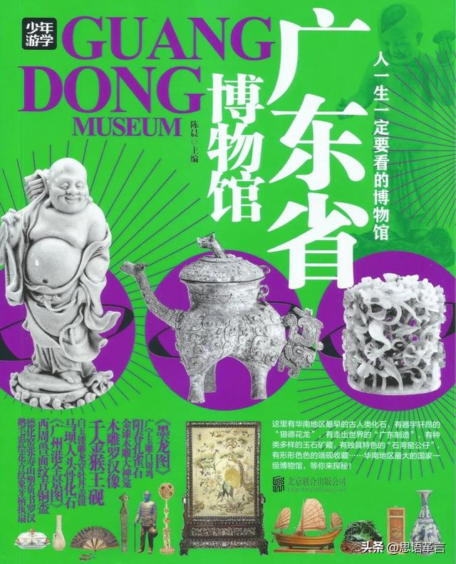 广东省博物馆——“镇馆之宝”