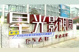 大兴区长被小熊猫包围了！一把手带您沉浸式玩转大兴——图片