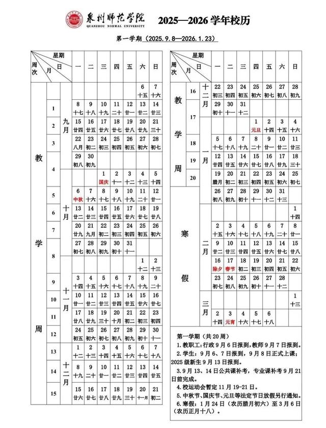 福建泉州开学时间定了