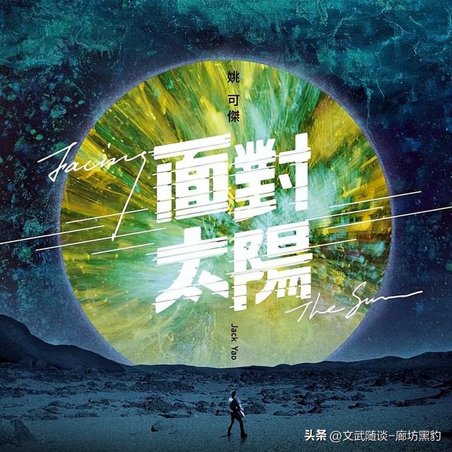 东方快车的任何一个人都无法替代-文武随谈访东方快车主唱姚可杰