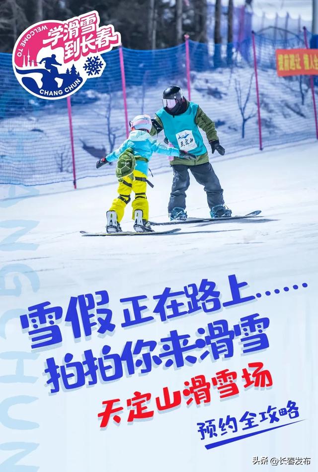 长春四大滑雪场发布雪假优惠政策