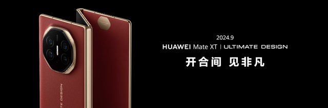 华为三折叠：孤勇在前，回声在后