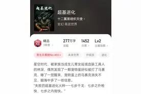 十二翼黑暗炽天使《超基进化》完结，辰东《夜无疆》二上三江图片