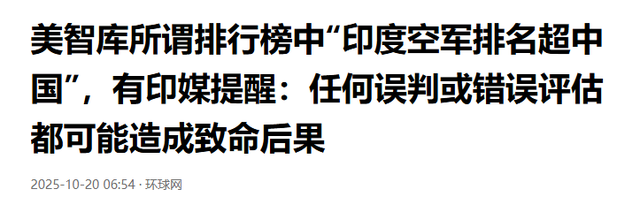 全球空军新排名，印度空军世界第三！印媒：误判可能造成严重后果