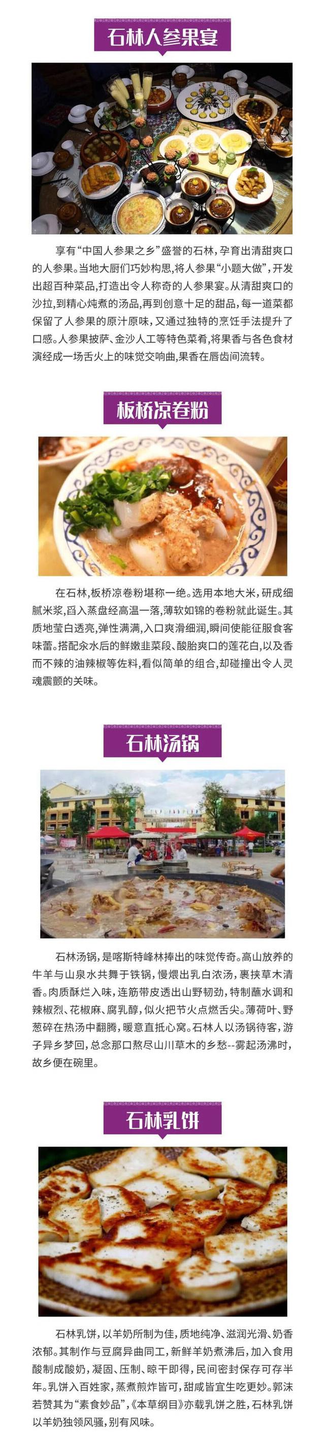 跟着昆马游石林｜餐饮美食攻略来啦~