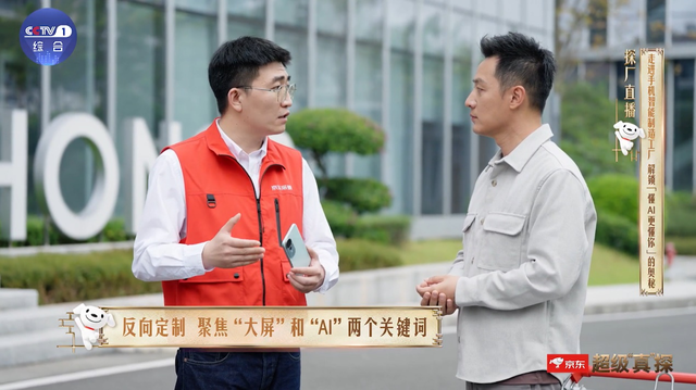11.11京东AI产品成交额增长200% 央视揭秘京东大屏AI手机诞生之旅