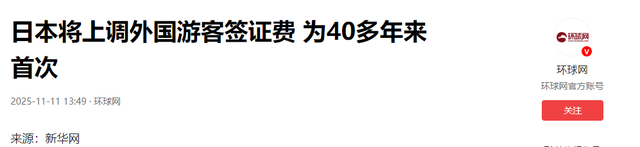 日本入境新政：交2000日元才能进日本，还有人去吗？