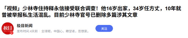 释永信被查最新后续，前央视著名主持人受牵连，当事人已身处国外