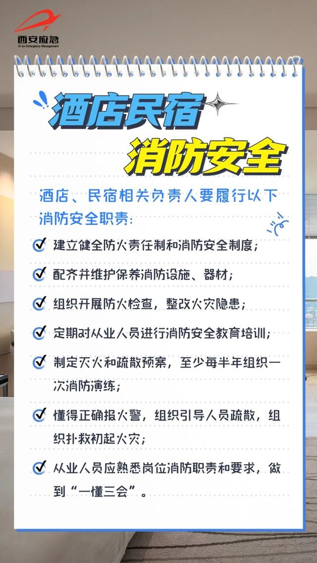 别让惬意变惊险！度假住店先做“防火攻略”！