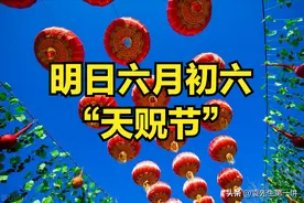 明日六月初六，牢记：1不出、2不去、3不吃、4要做，尊重传统图片