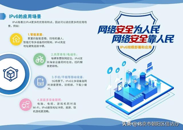 聚焦国家网络安全宣传周——IPv6，你了解多少？