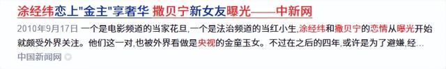 和撒贝宁同居四年，却转身投入富豪怀抱，没想到如今竟沦落至此