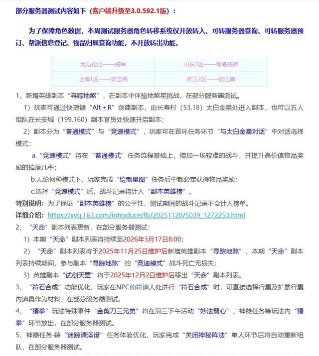 #梦幻西游电脑版#25年11月25日维护公告解读……