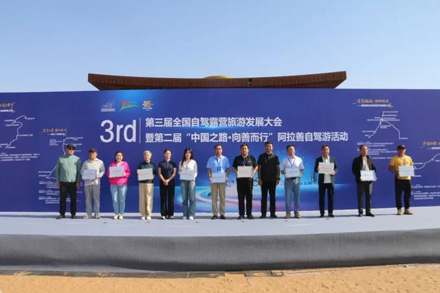 从阿拉善出发~第三届全国自驾露营旅游发展大会今日启幕