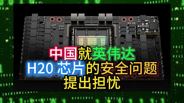 英伟达知道错了？太晚了！美前商务部长：美国对华芯片战略已失败