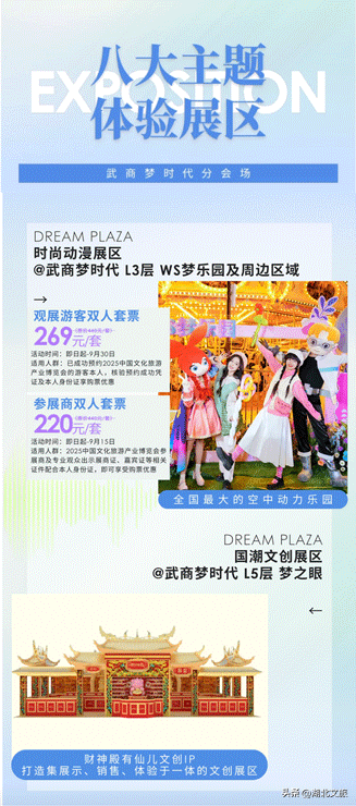 文商旅体展一站式体验！快来武商梦时代解锁惊喜
