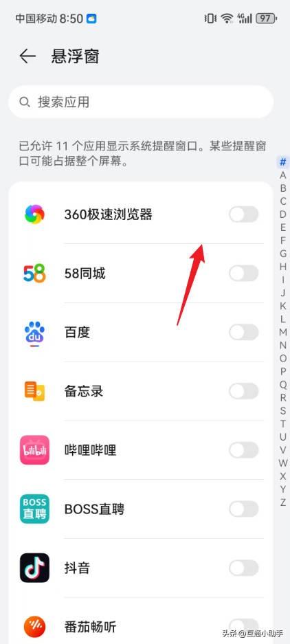 华为手机悬浮窗功能怎么开启