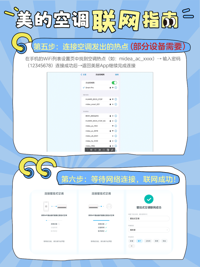 如何用手机控制空调？