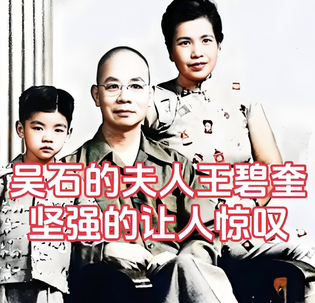 吴石遗孀王碧奎晚年远赴美国到死都没回：我若回去，他就没归途了