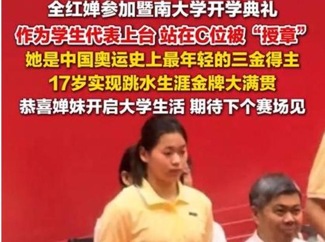 全红婵参加完开学典礼不到两天，恶心一幕出现了，郭晶晶说的没错