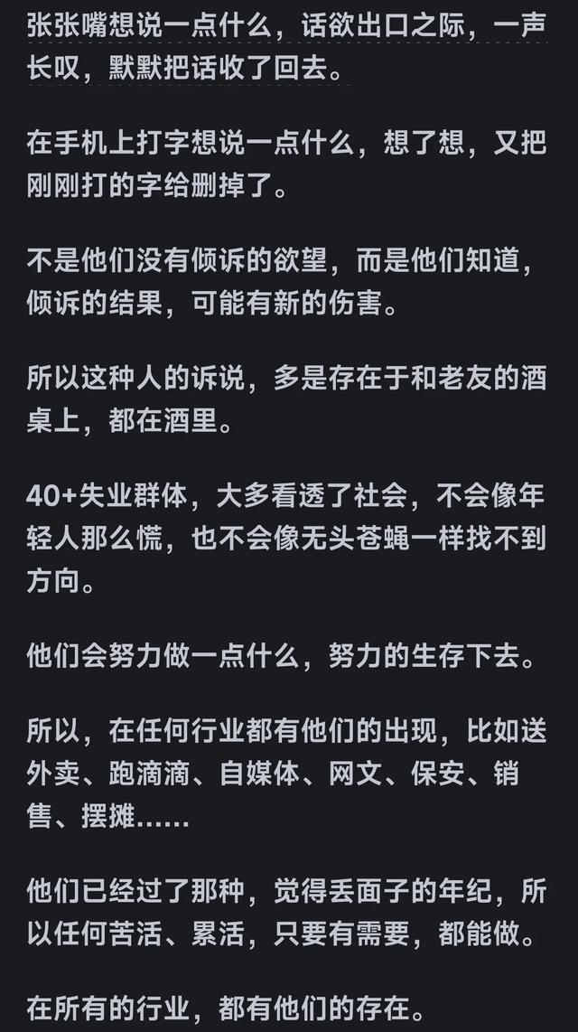 40岁以上中年人失业都干嘛去了？看网友分享我惊呆了