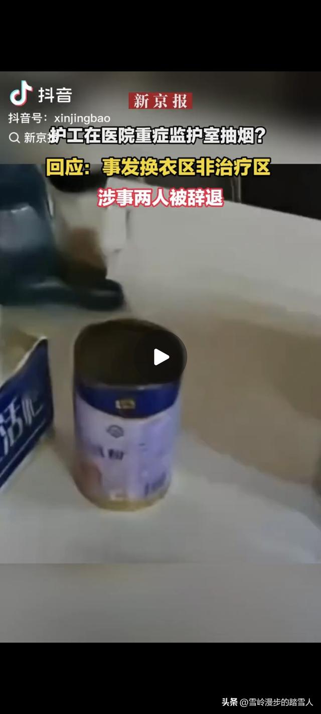 忻州市人民医院护工ICU换衣区吸烟 内蒙古泰心康护两员工被辞