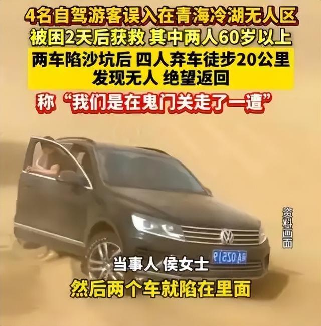 61岁夫妇陷青海"死亡公路"：徒步20公里求援未果 爬沙丘写口红遗书