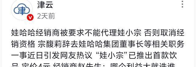 太狠了！宗馥莉辞职第4天，娃哈哈发出“封杀令”让经销商懵了！