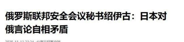 痛批高市早苗后，绍伊古遭炸弹暗杀，俄军炸响4000吨“沉睡氢弹”