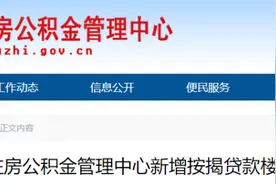 长治市住房公积金管理中心有新动态图片