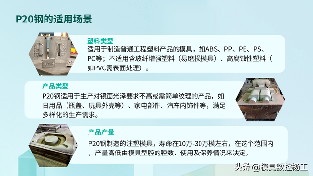 注塑模具开模钢材选择
