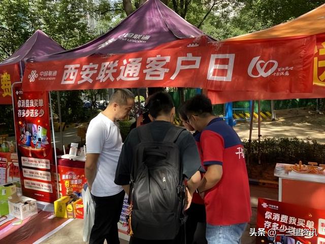 西安联通“客户日”：多元服务助力数字新篇