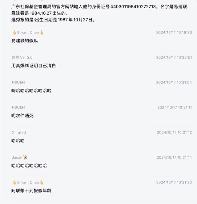易建联嫖娼反转了，网友查到易建联是1984年出身，网曝身份证为假