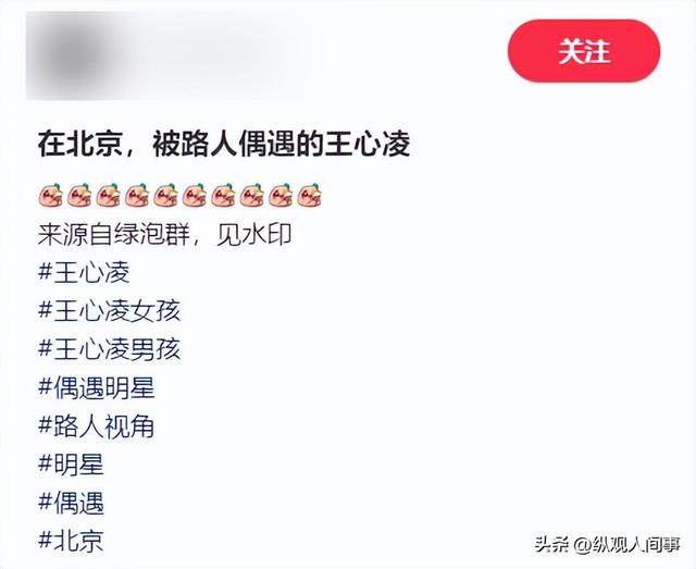北京偶遇王心凌，身材矮小、皮肤白嫩，路人小孩看到后表情亮了