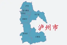 四川省泸州市7县(区)概况图片