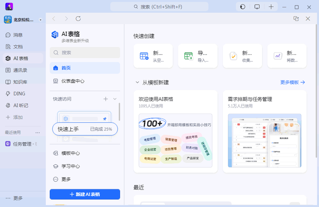 曾经我对钉钉满嘴脏话，现在居然开始期待更新…