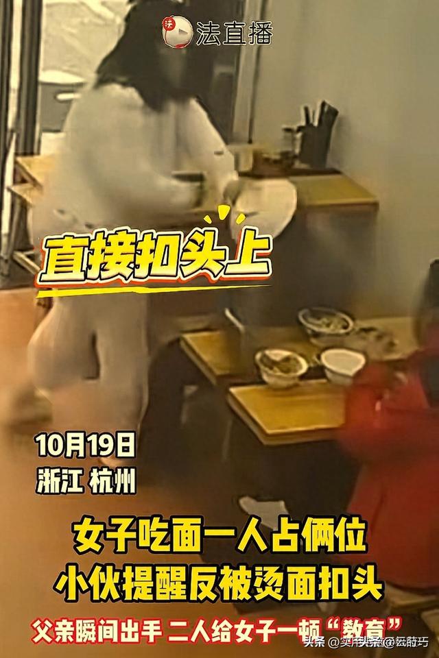 杭州胖女人吃面扣头后续！被父子追着打，警方介入，冲突原因离谱