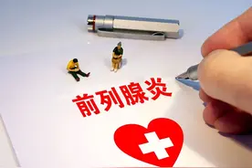 前列腺炎——我有一方，仅有4味药，临床有效率90%，今公之于众！图片