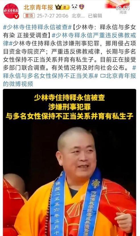 吉林女尼姑释智定落网，徒弟揭露其私人生活，奢靡程度令人震惊