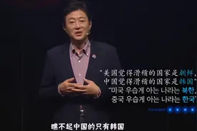 韩国教授直言：全世界只有韩国瞧不起中国，中国却已看不到韩国图片